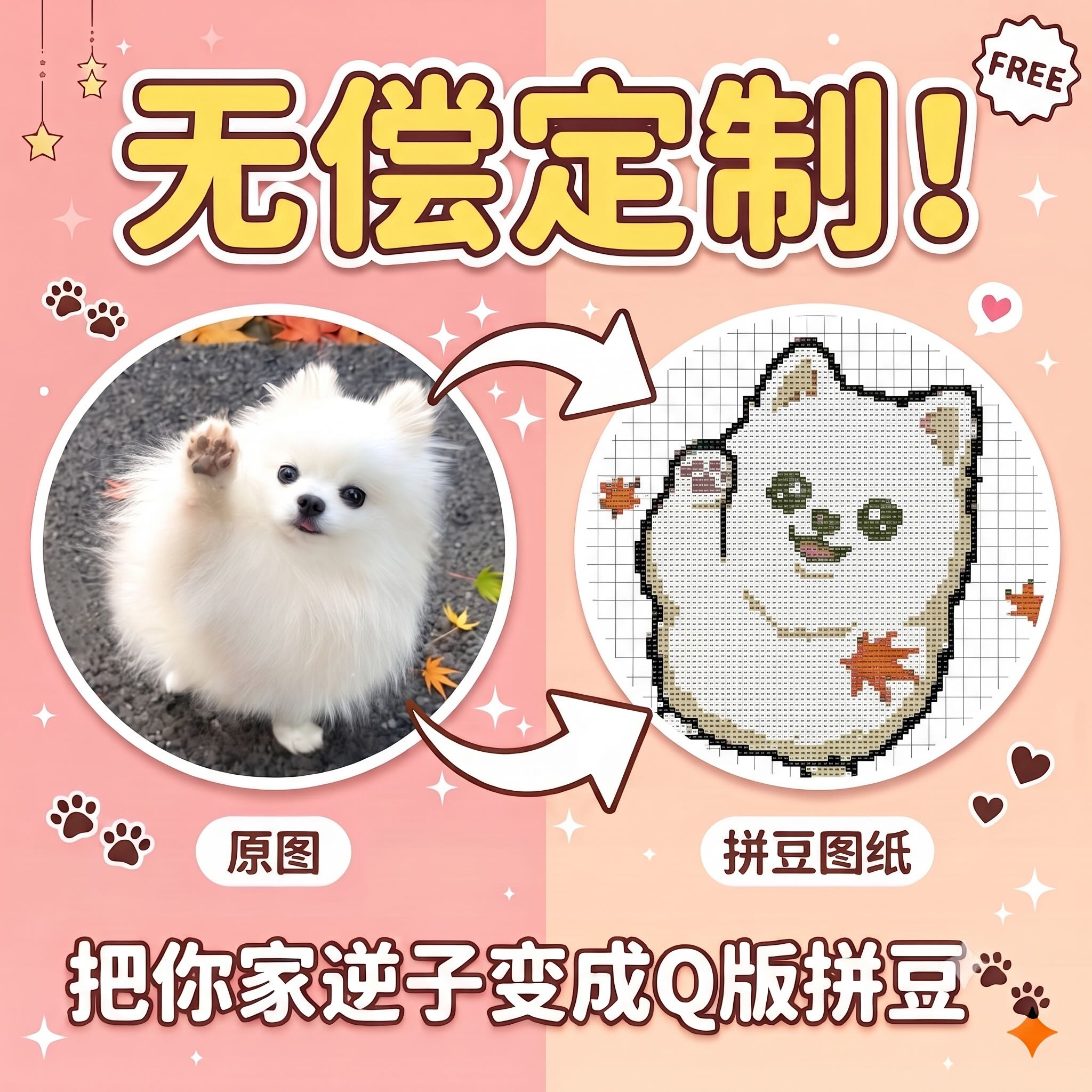 博美犬拼豆转换对比图